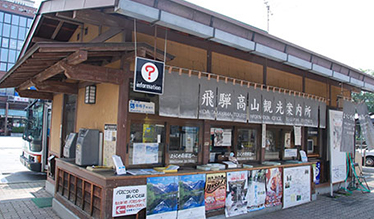 히다 다카야마 관광안내소