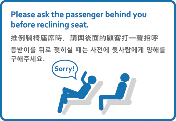 Please ask the passenger behind you before reclining seat