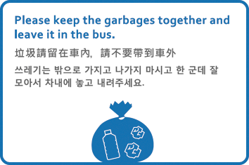 Please keep the garbages together and leave it in the bus