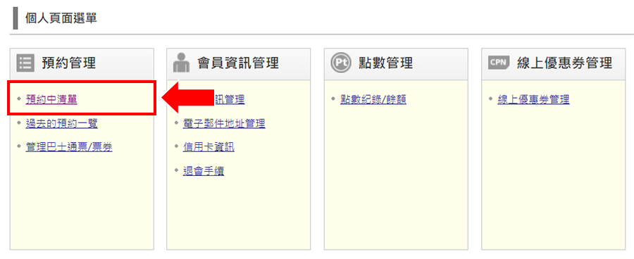 Go to ’Recent reservations list’ in ’Reservation Management’ Section.