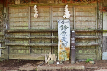 Suzuhara Amaterasu Shrine