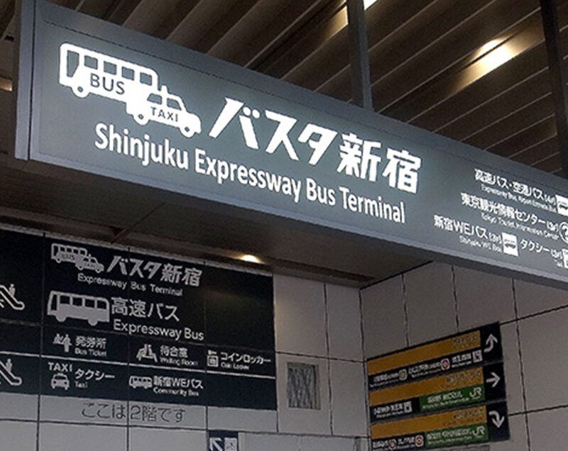Useful information about ticket gates, exits, and how to acces to Shinjuku Expressway Bus Terminal! 