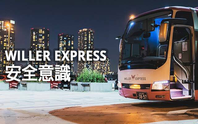 WILLER EXPRESS Safety Initiatives