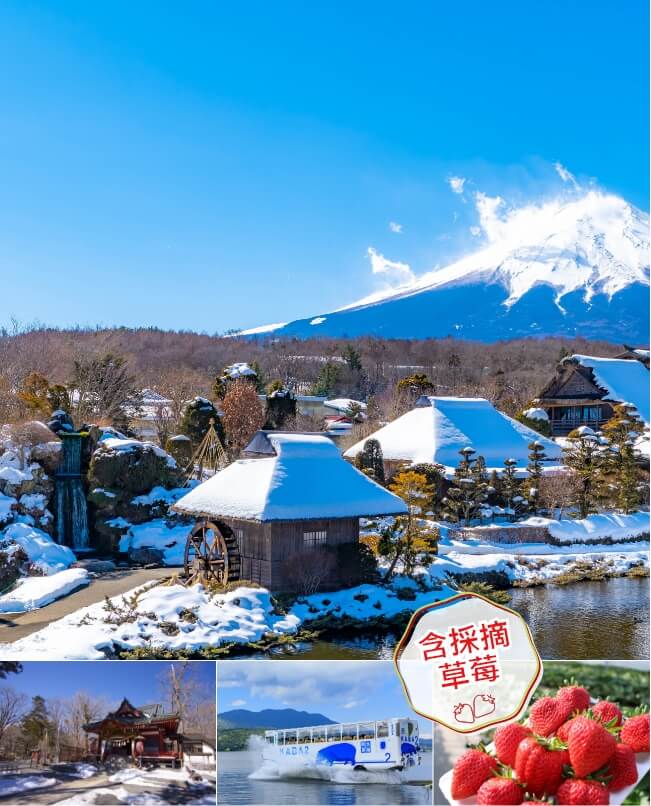富士山中湖冬季巴士一日遊