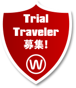 Trial Traveler價格!